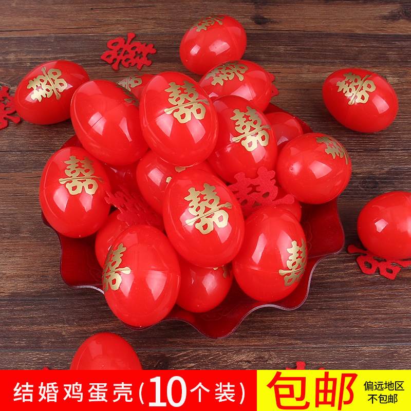 新品结婚鸡蛋壳子庆用喜