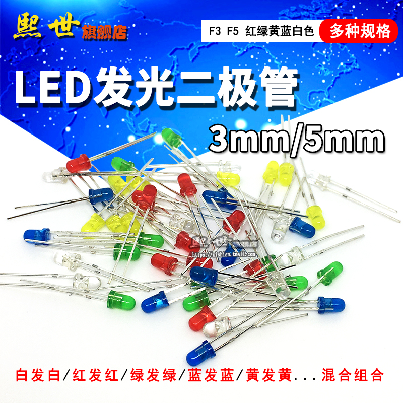 只发光二极管红绿黄白蓝