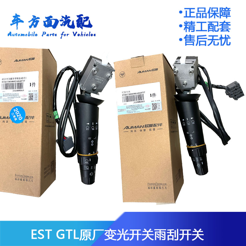 适配欧曼转向大灯变光开