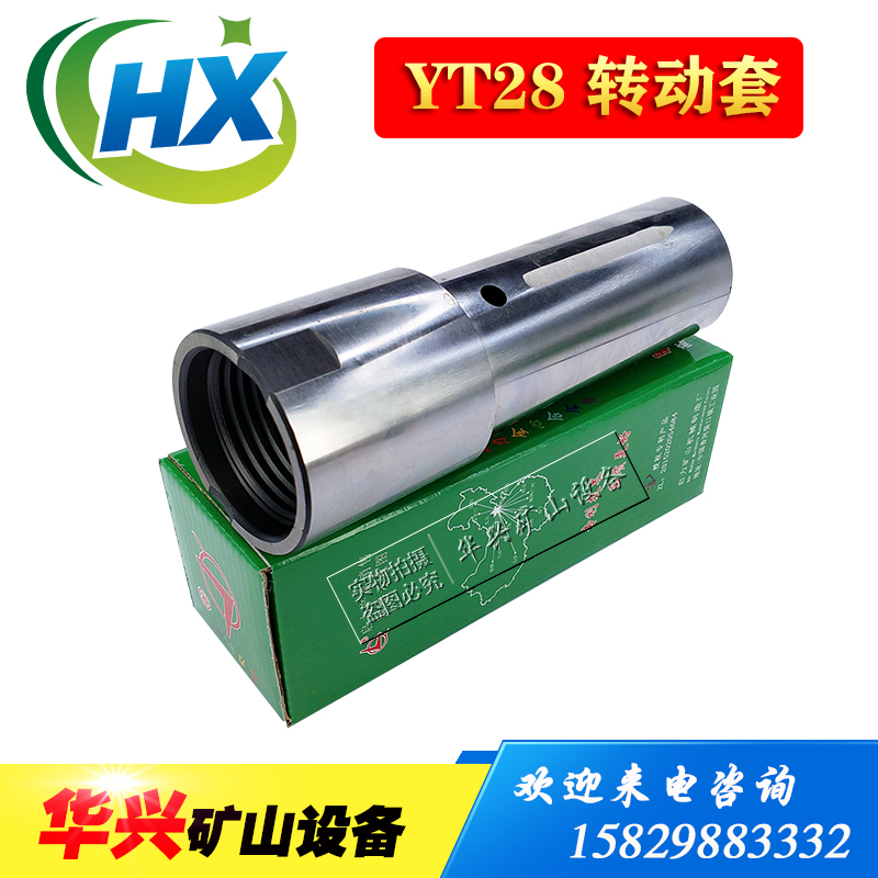 精品启力凿岩机转动套天