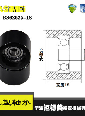 厂家直销迈锶美BS62625-18包塑轴承 高品质尼龙滑轮 高耐磨滚轮