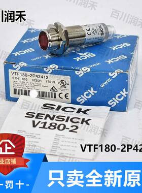 议价SICK西克VTF180-2P42412光电开关6041803封