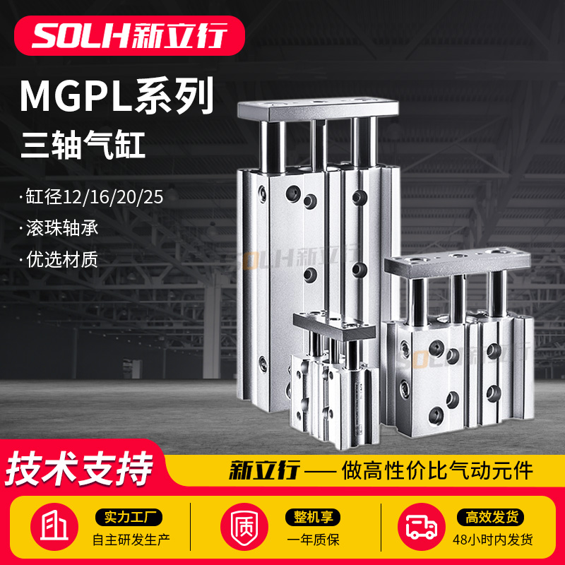 气动三轴三杆导杆气缸MGPL12/16/20/25-10/20/25/30/40/50/75/100