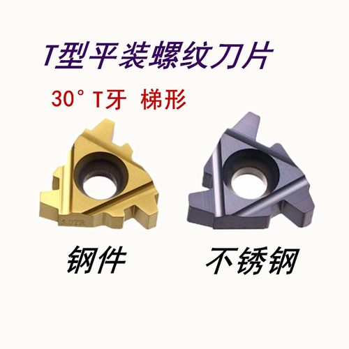 数控梯形内螺纹刀片16/22IR 2/3/4/5/6TR 外螺纹车PRC床合金T型牙