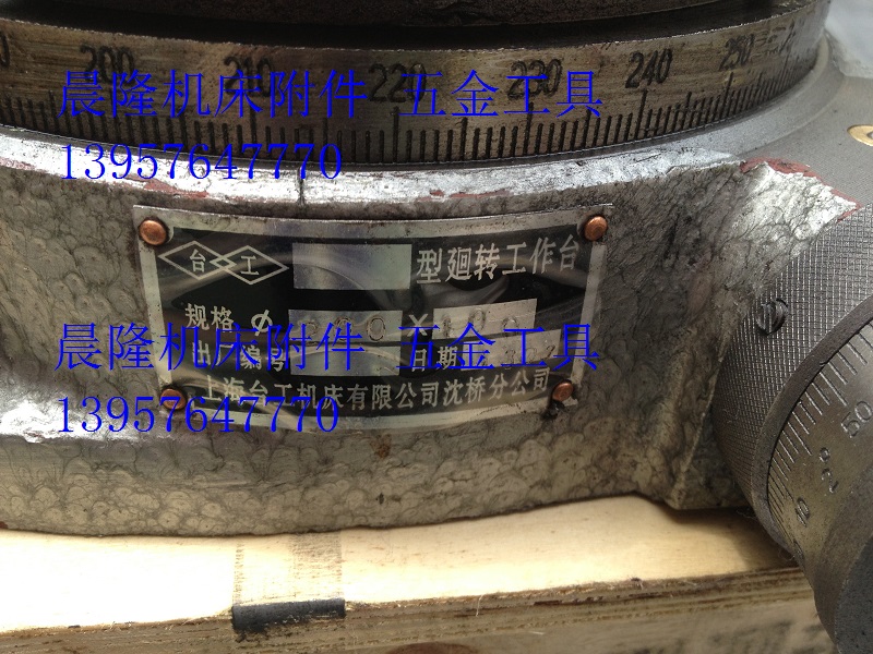 上海产回转工作台TH200TH250TH320TH400TH500TH630