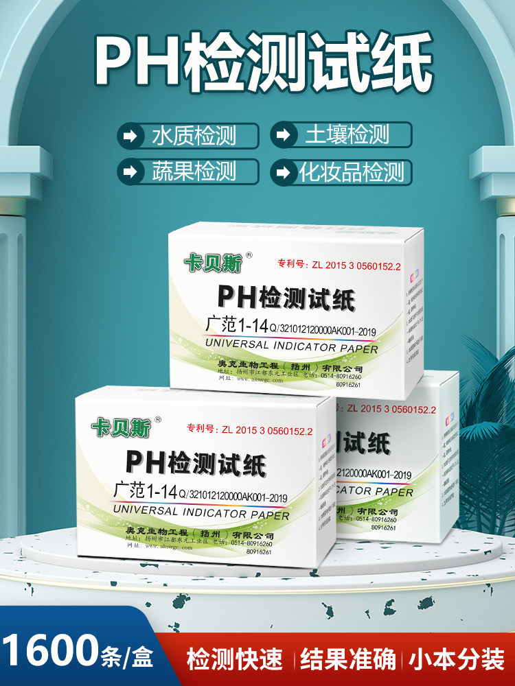卡贝斯 ph试纸 ph广泛试纸 ph值测试 酸碱测试纸 20本/盒 1600条