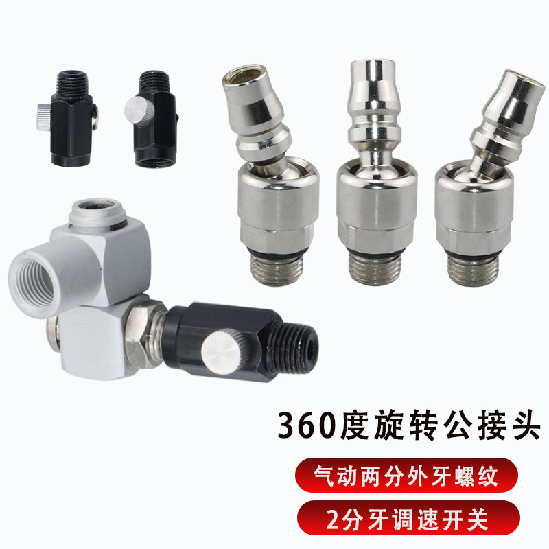 气动快速万向接头度旋转