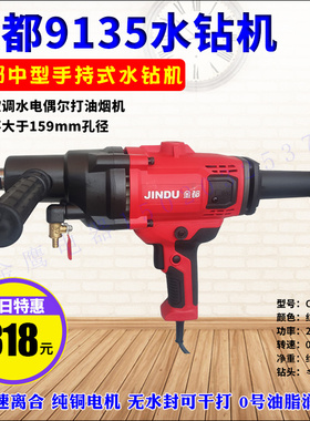 金都水钻机9135/20/6166 金刚石钻孔机手持工程钻机带离合无水封