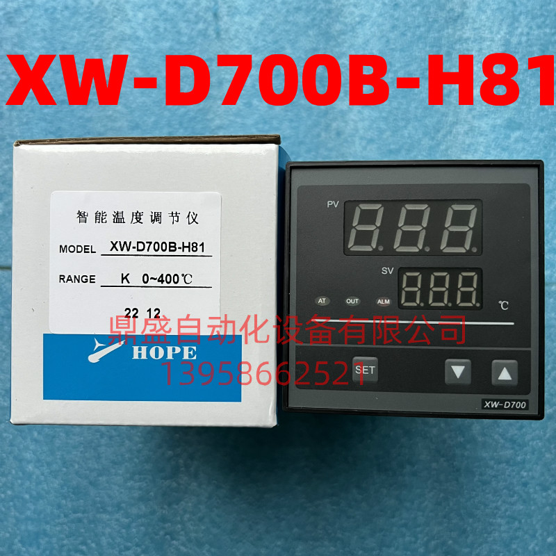 HOPE XW-D700科洋智能温度调节仪 XW-D700B-H81 温控表温度控制器