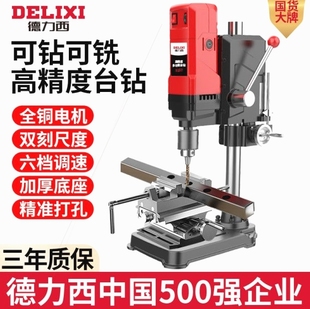 德国进口德力西工业级台钻小型家用220V大功率钻床多功能高精度钻