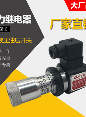 压力继电器HJCS SER JCS-02N/NL/NLL JCD-02S液压油压开关JCS-02H