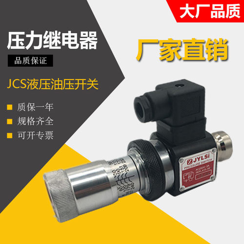 压力继电器HJCS SER JCS-02N/NL/NLL JCD-02S液压油压开关JCS-02H