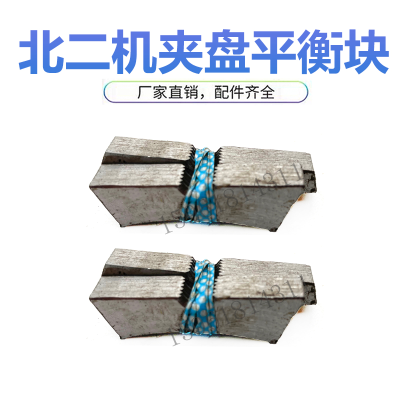 北二机1420 1332 1350砂轮法兰盘平衡块M1432C夹盘配重块磨床配件