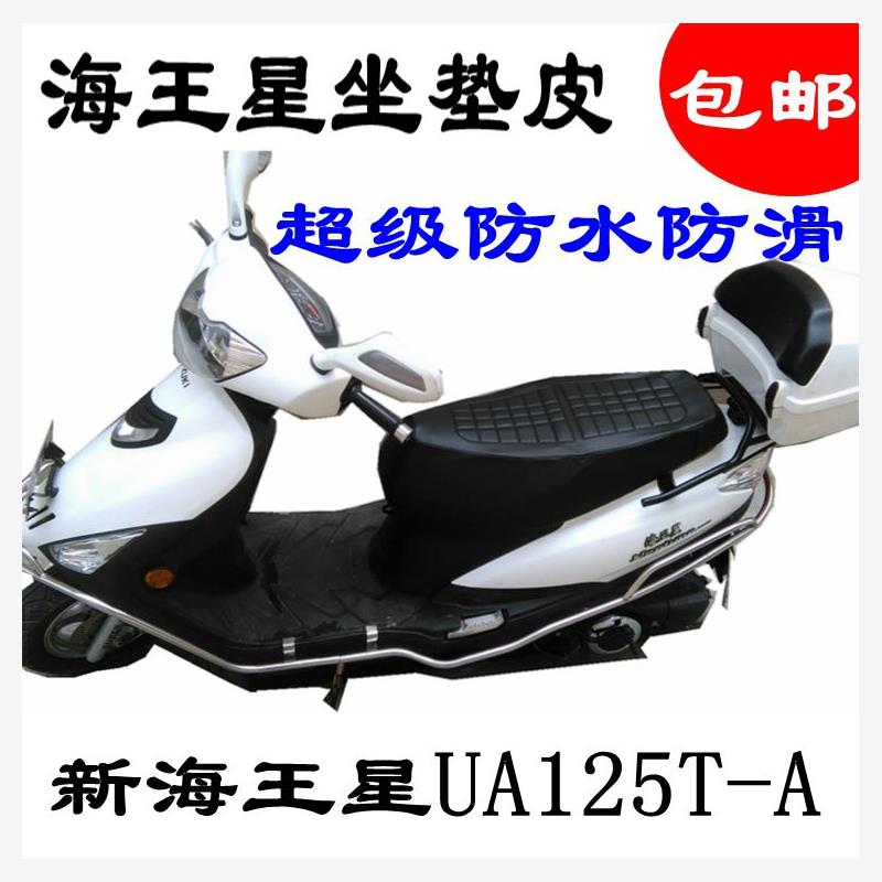 适用铃木新款老款海王星