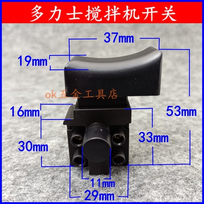 多力士搅拌机开关装电源