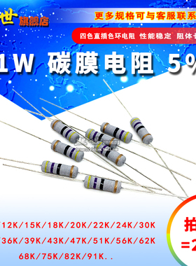 20只| 1W碳膜色环电阻5% 10K 15K 24K 33K 47K 56K 68K75 82K 91K