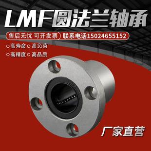 滚珠圆法兰直线轴承LMF1220162530法兰直线导轨光轴滑动导套