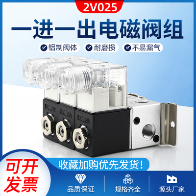 真空电磁阀2V025一进一出阀岛2V025-2F/3F/4F/5F/6F/9F/10F/15F