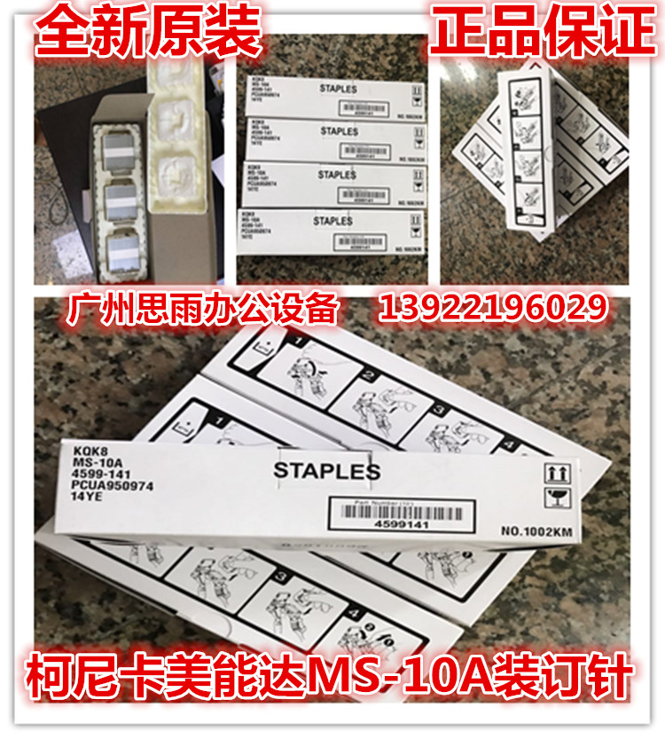 全新原装 美能达C552 C652 454 554 654E装订针 柯美MS-10A装订针