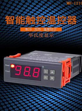 MH-1210F华氏度110V数显智能电子温控器加热制冷控温器开关冷冻库