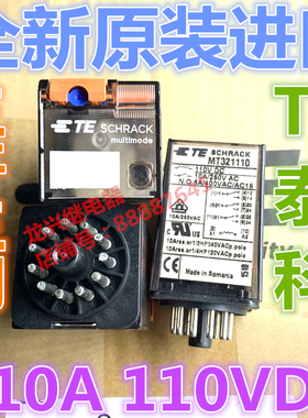 全新原装 MT321110 三开三闭 TE/泰科110VDC继电器 MT321110