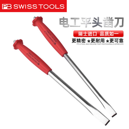 瑞士PB SWISS TOOLS凿子原装进口电木工平头穿心带手柄刀工具820