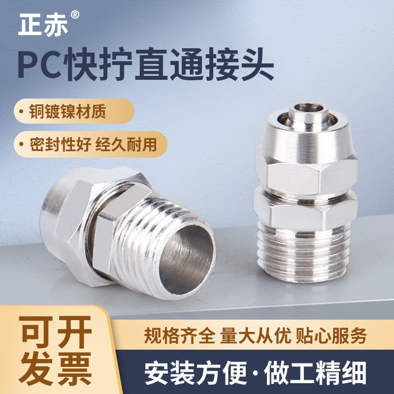铜快拧黄铜镀镍直通接头PC6/8螺纹10锁母12气动接头软管1分2/3/04,畜牧/养殖物资,赶猪器,淘宝优惠券,粉丝福利购,淘宝优惠卷