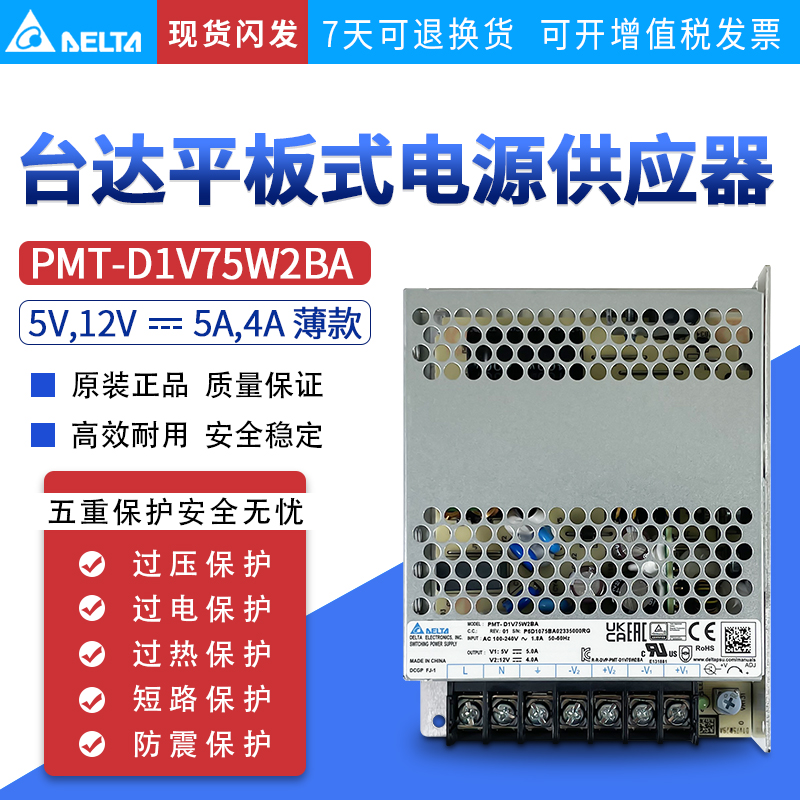 台达开关电源平板全新原