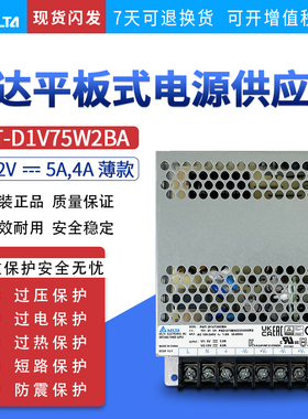 PMT-D1V75W2BA台达开关电源5V12V5A4A73W平板电源全新原装正品