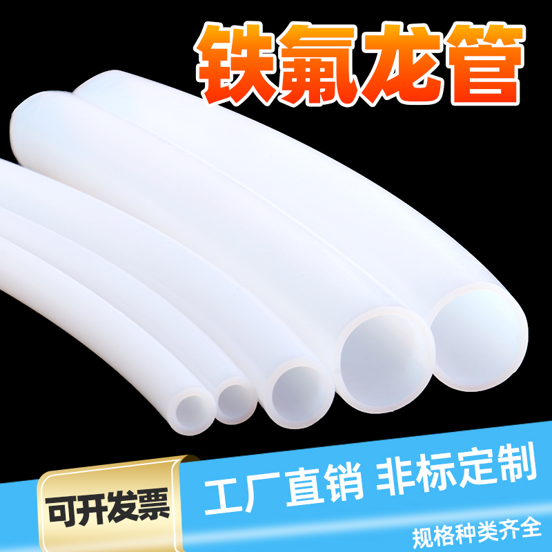 铁氟龙管四耐高温腐蚀酸