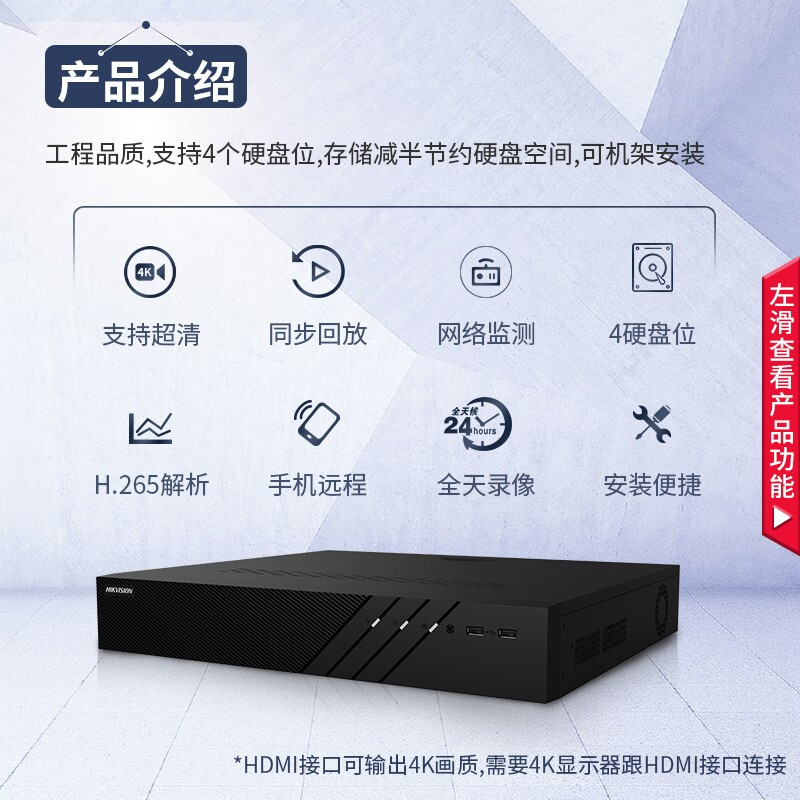 海康威视网络硬盘录像机
