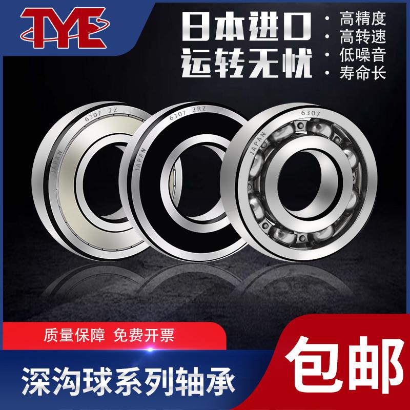 TYE不锈钢轴承SS S 617/618/619/1/2/3/4/5/6/7/8/9Z ZZ 2Z 2RS