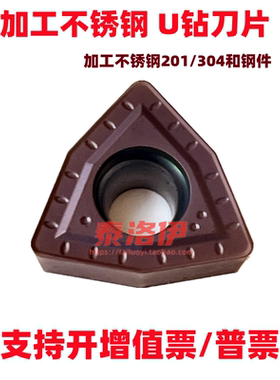 桃形不锈钢U钻刀片快速暴力钻刀片WCMX030208 WCMT050308 06T308