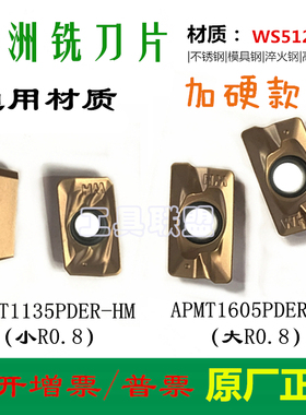 株洲数控铣刀片APMT1135 1605PDER-HM WS5120 加硬R0.8不锈钢刀粒