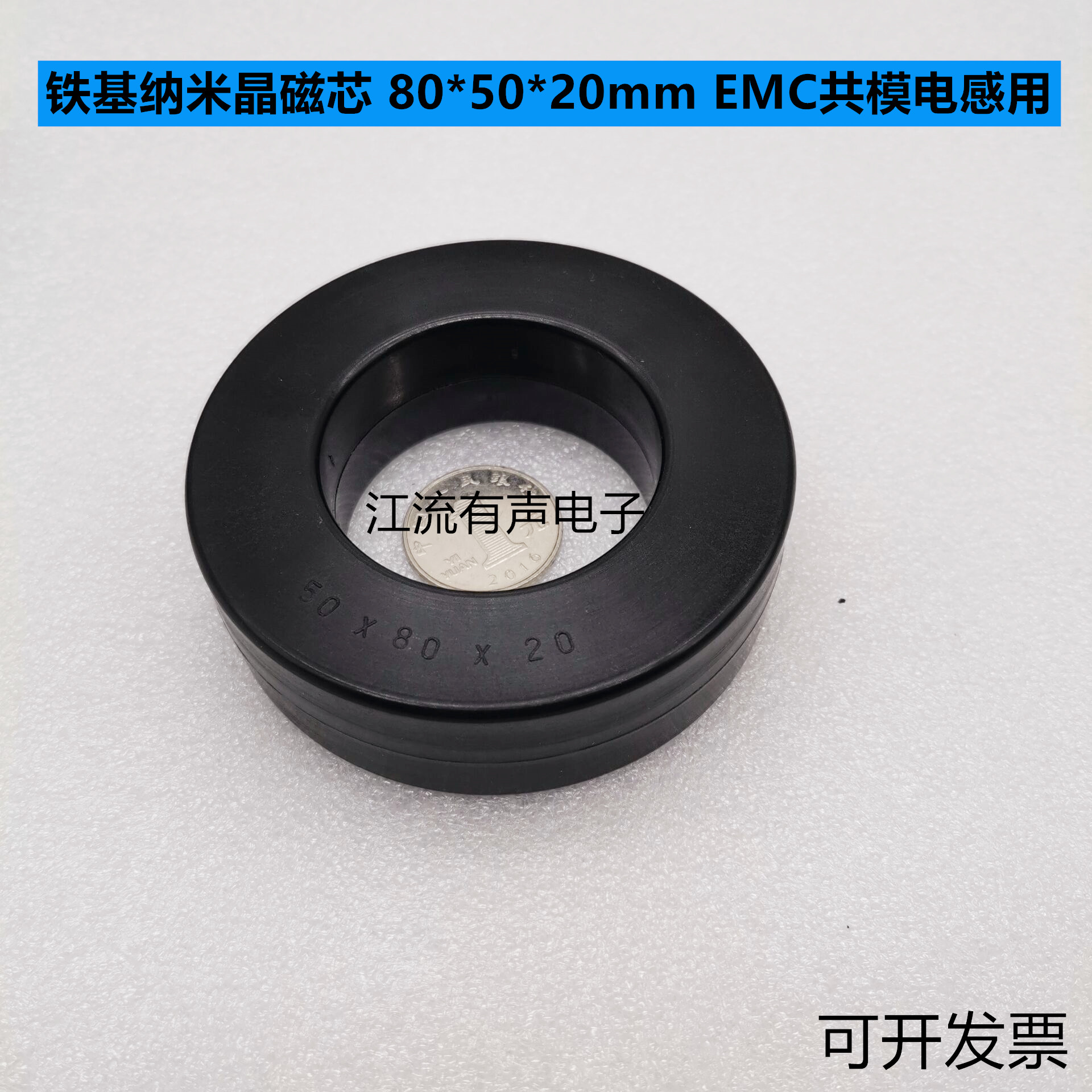 铁基纳米晶磁芯 80*50*20mm EMC共模电感用非晶纳米晶磁环 现货