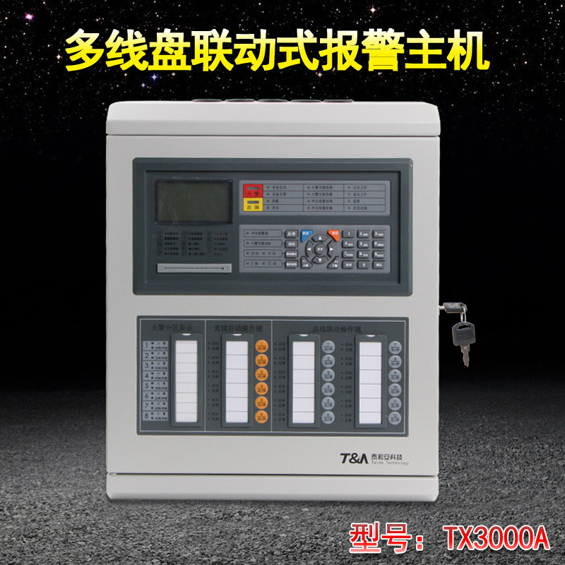 泰和安TX3001A消防火灾自动联动报警控制器TX3000A主机启声光模块图片