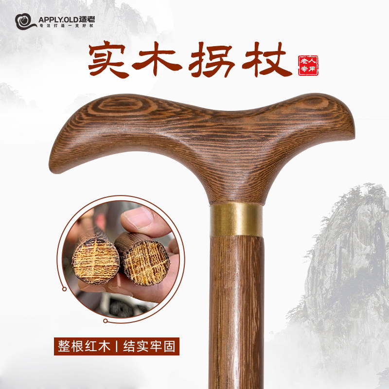 红木拐杖老人防滑轻便实木拐扙老年人专用防摔倒拐棍助步器手杖捌