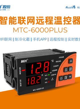 精创温控器MTC-6000PLUS 全自动数显RS485远程监控电子控温开关