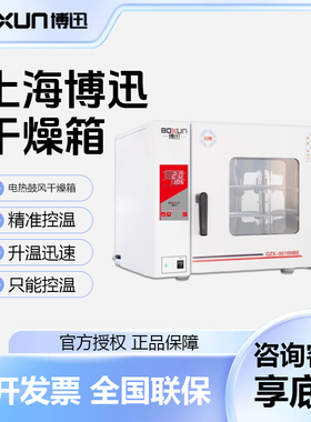 上海博迅GZX-9030/9070MBE BGZ台式电热鼓风干燥箱恒温烘箱实验室