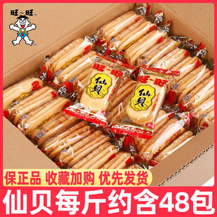 旺旺雪饼仙贝一包3片小包散称儿时怀旧儿童米饼小吃膨化零食整箱