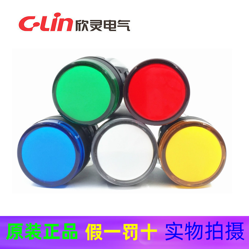 欣灵信号灯LAD16-22DS 指示灯信号灯(红黄绿蓝白) AD16-22DS