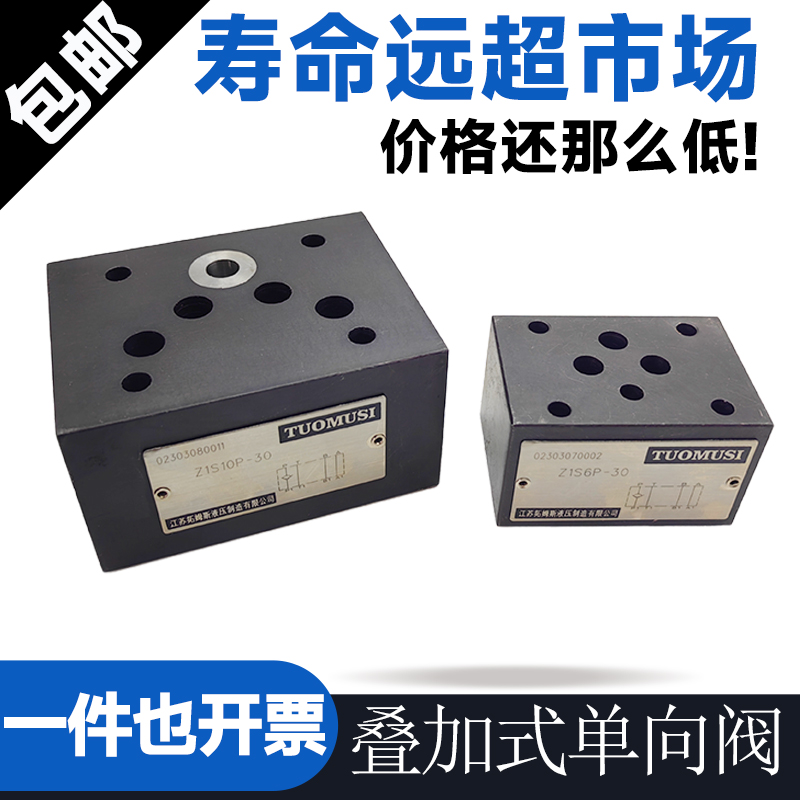 叠加式单向阀Z1S6P1-30B液压阀Z1S10P1-30 T D E F A B C S16 S22