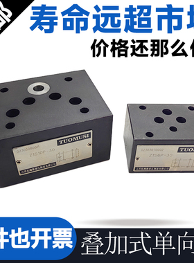 叠加式单向阀Z1S6P1-30B液压阀Z1S10P1-30 T D E F A B C S16 S22
