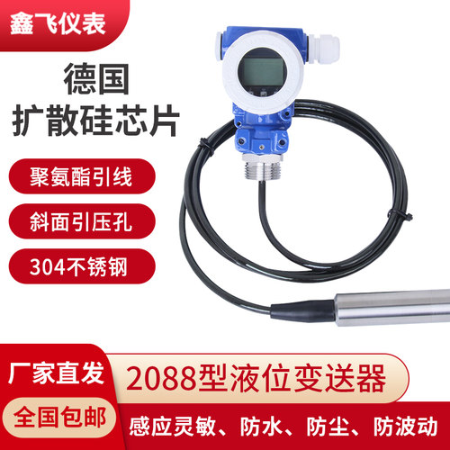 扩散硅液位变送器  投入式液位传感器  液位传感器 XFYW-2088