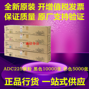 ADT AURORA震旦 225KL粉盒 ADC225 墨粉盒 原装 ADC265碳粉 正品