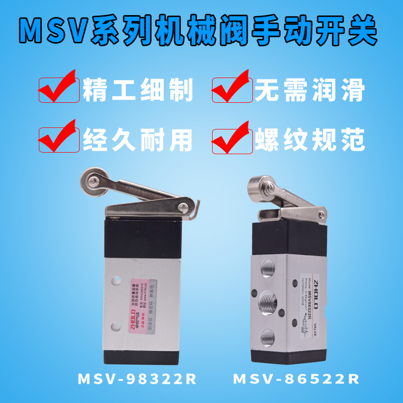 气动元件机械控制阀MSV86522R滚轮式按压式G322R二位五通1/4G