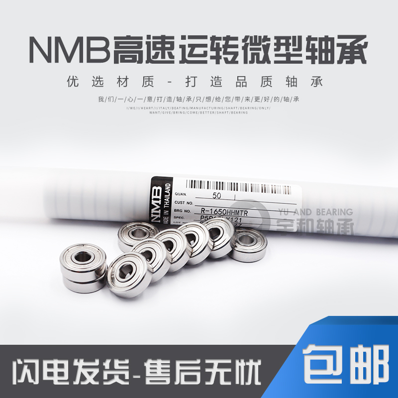 日本NMB MR52/63/74/83/84/85/95/105/106/115/126/137/148ZZ轴承