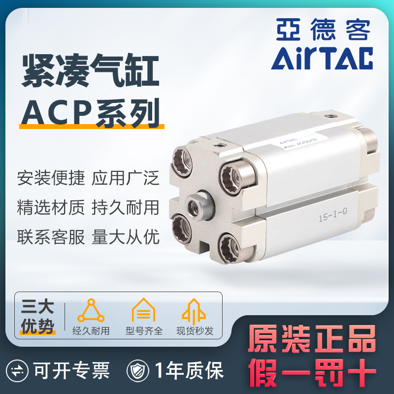亚德客型ACP12-5/10/15/20/25/30/35/40/45/50-200-S紧凑型气缸