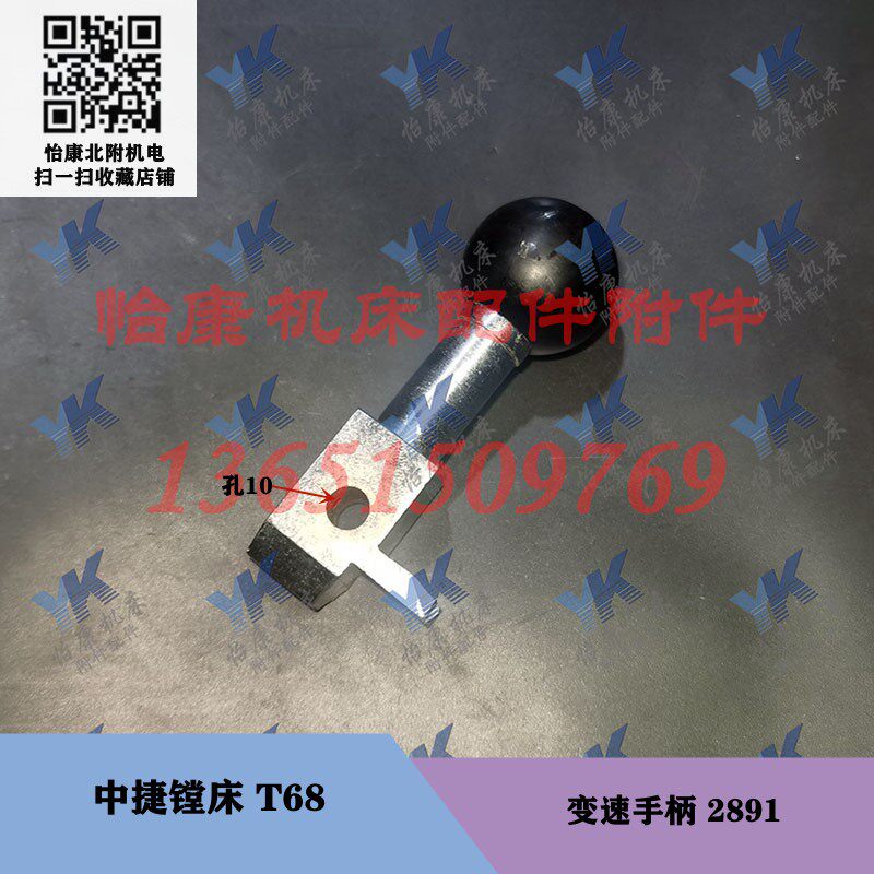 中捷汉川镗床配件 t68 t611 变速手柄 2891 长100开档宽10