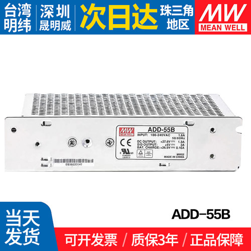 ADD-55B台湾明纬55W 双路输出 带充电不间断安防UPS开关电源
